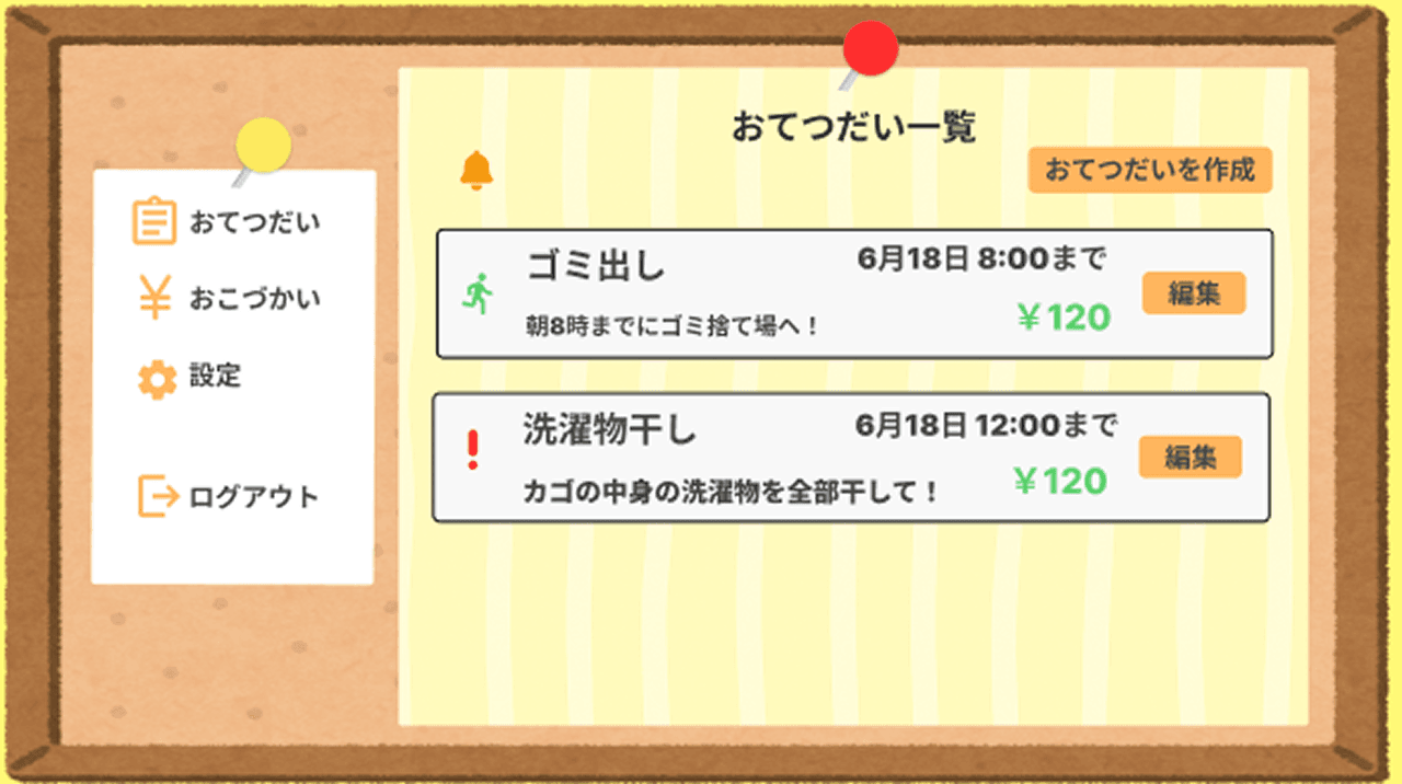 ご褒美ポケットのスクリーンショット